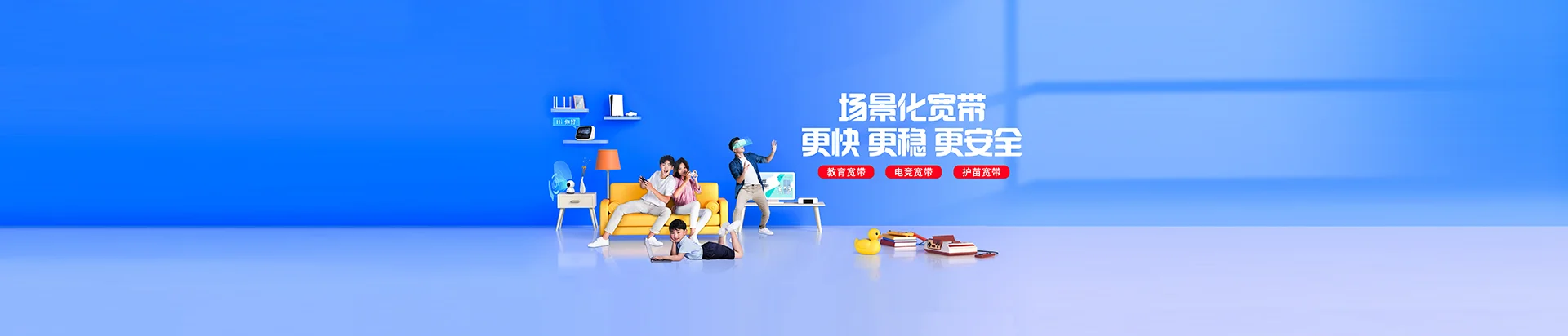 万冲移动宽带